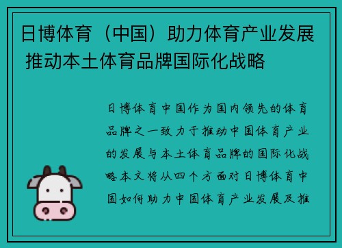 日博体育（中国）助力体育产业发展 推动本土体育品牌国际化战略