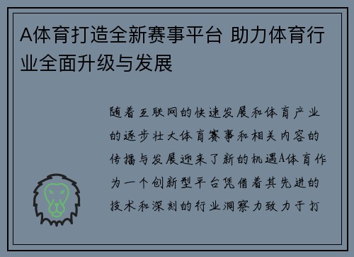 A体育打造全新赛事平台 助力体育行业全面升级与发展